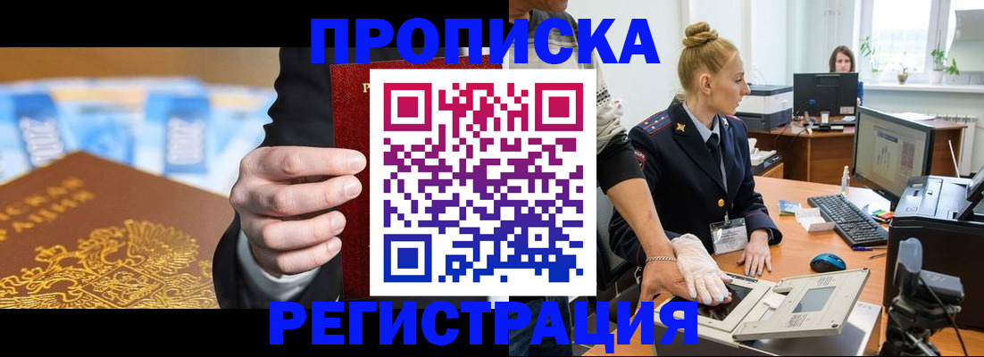 прописка для военкомата в Арамили