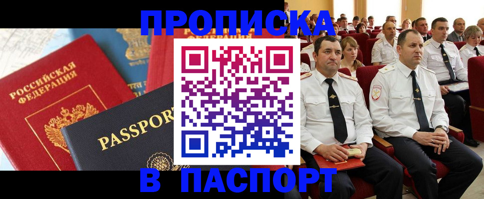 временная регистрация для всех в Арамили