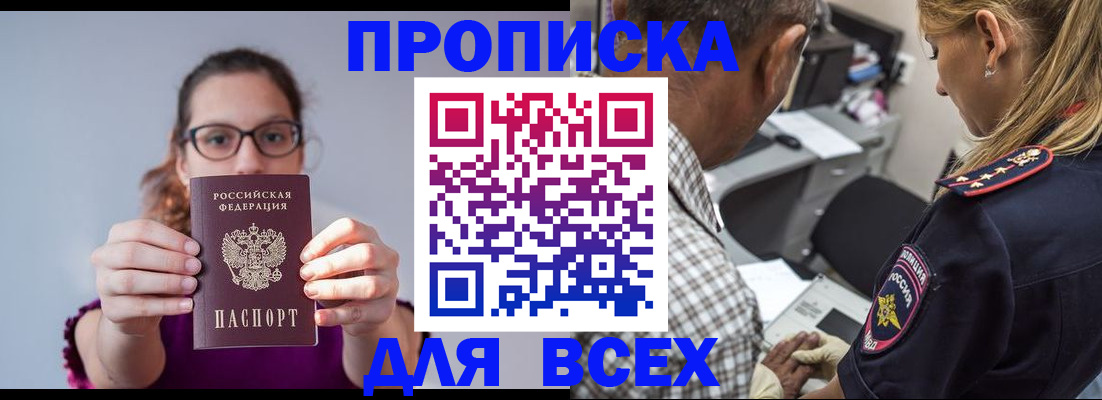 временная регистрация для всех в Арамили